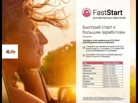 О промоушене FastStart в октябре