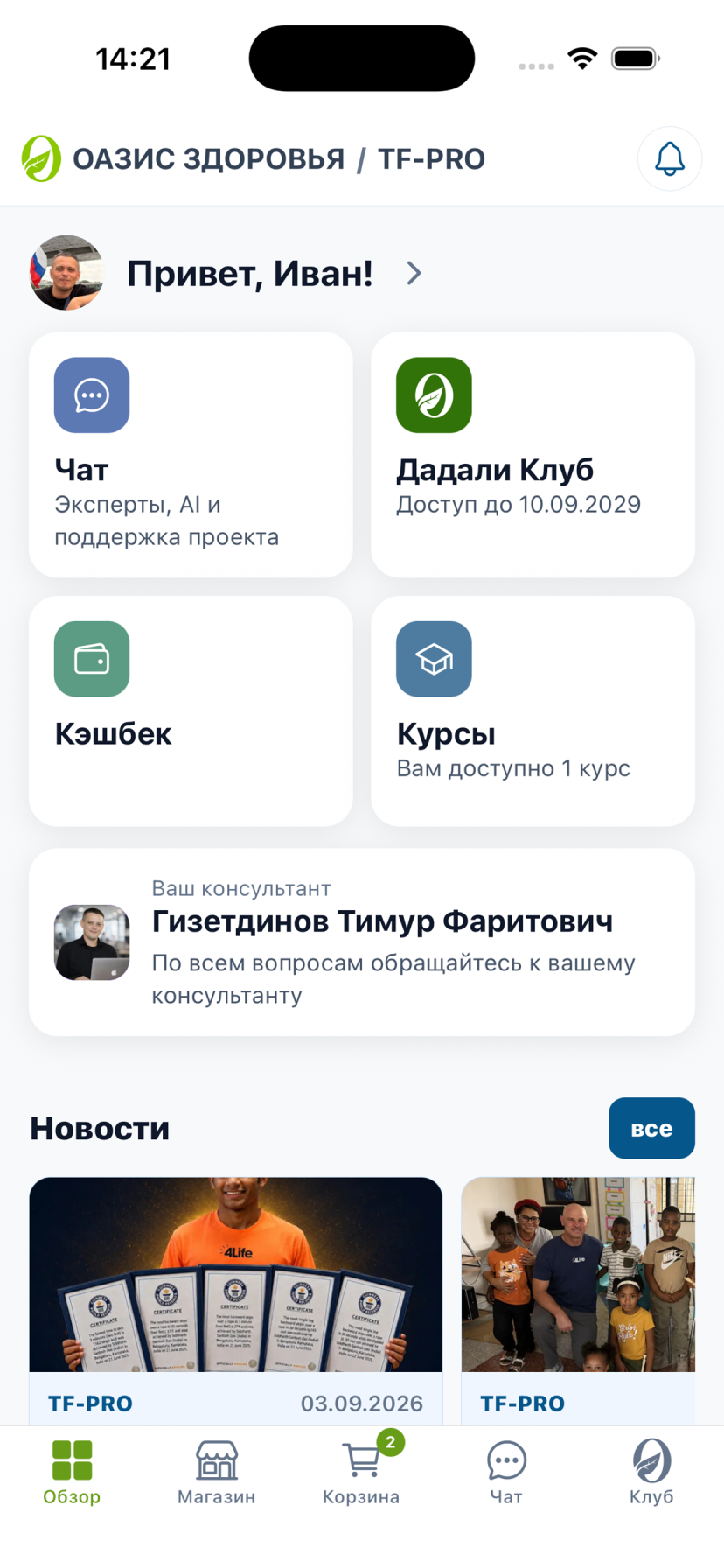 Главный экран приложения «Оазис здоровья»: чат, Дадали Клуб, курсы, кешбэк, консультант и новости