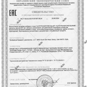Трансфер Фактор Бёрн