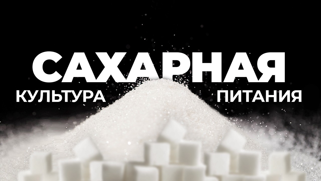 Сахар: норма потребления и его влияние на здоровье
