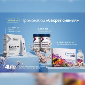 Промонабор "Секрет сияния"